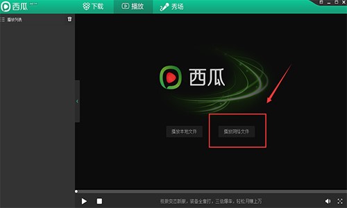 西瓜影音官方版使用技巧