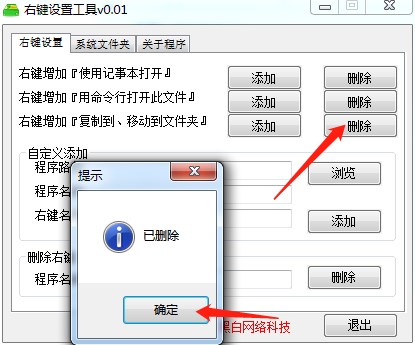 右键设置工具使用方法
