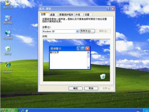 xp主题破解补丁软件介绍及安装使用教程