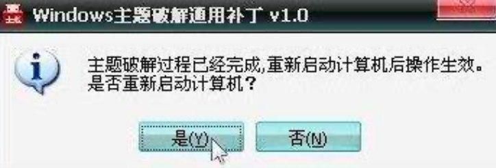 xp主题破解补丁软件介绍及安装使用教程