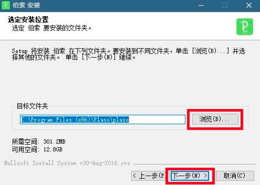 伯索云学堂学生端免费版详细安装教程