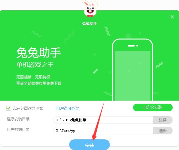 兔兔助手官方版安装使用技巧