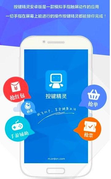按键精灵手机版软件功能简介和常见问题解答