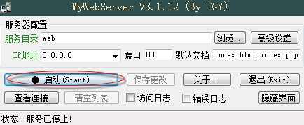Web服务器软件下载使用帮助