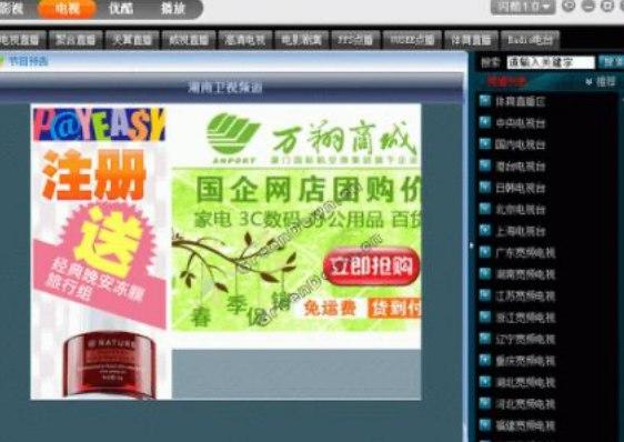 闪酷影视软件介绍及软件安装流程