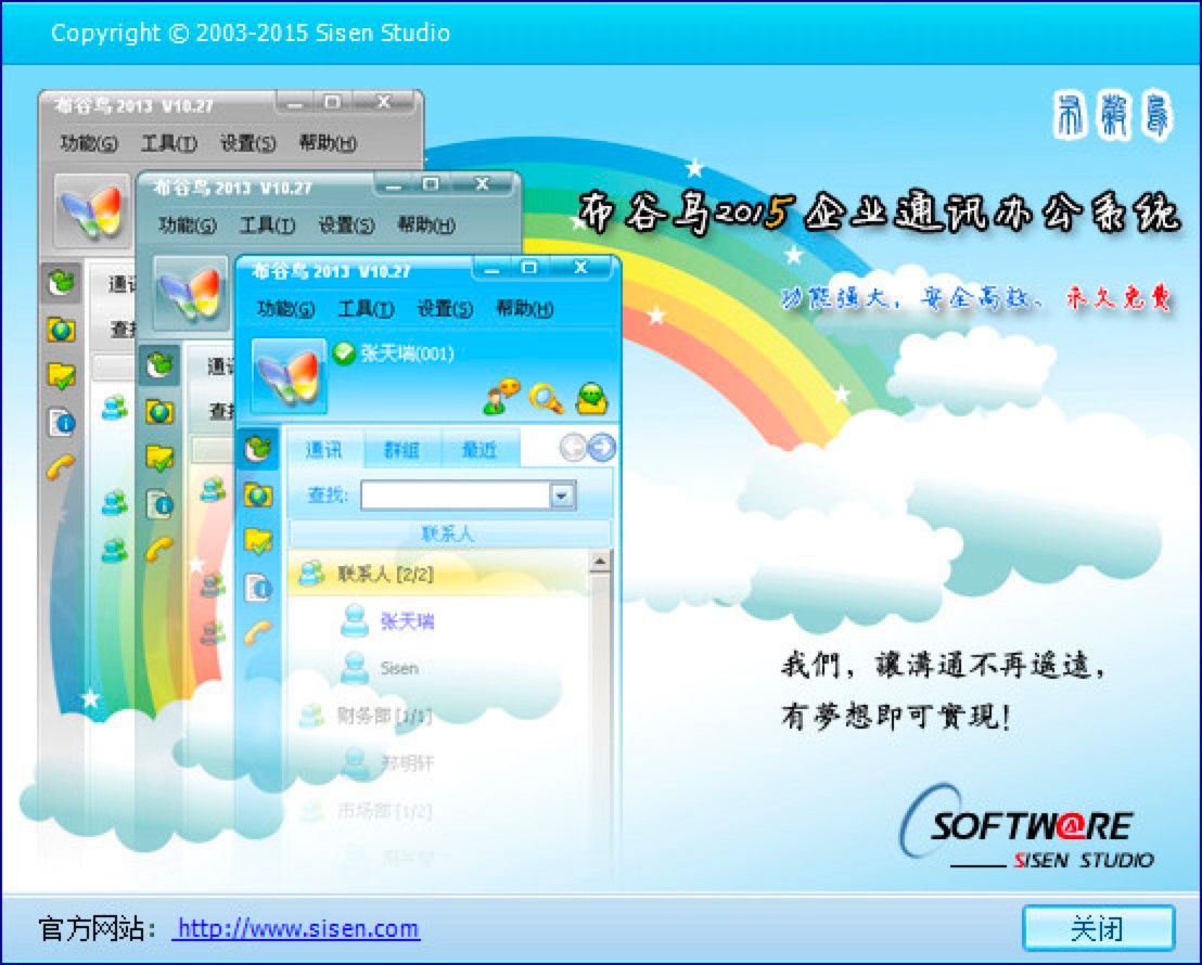 布谷鸟局域网聊天工具技术特色介绍及安装说明