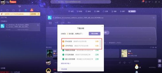 如何使用迅雷X中的下载诊断工具