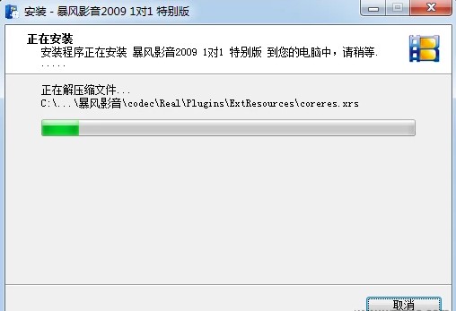 如何下载安装暴风影音2009