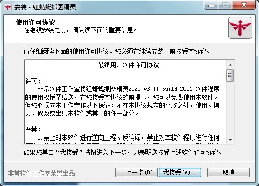 如何安装红蜻蜓抓图精灵