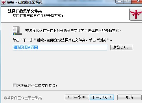 如何安装红蜻蜓抓图精灵