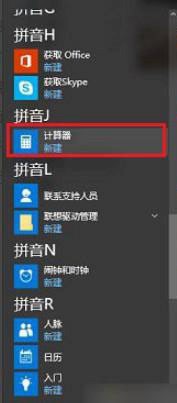 windows10计算器在哪？