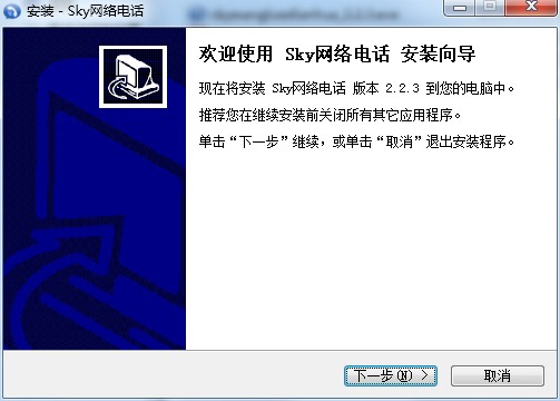 SKY网络电话安装使用介绍及资费说明