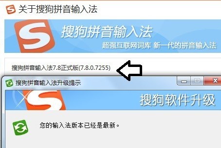 搜狗拼音输入法官方版升级方法教程