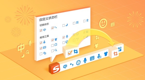 搜狗拼音输入法使用截图工具教程
