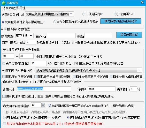 网站流量狂刷器功能详细介绍