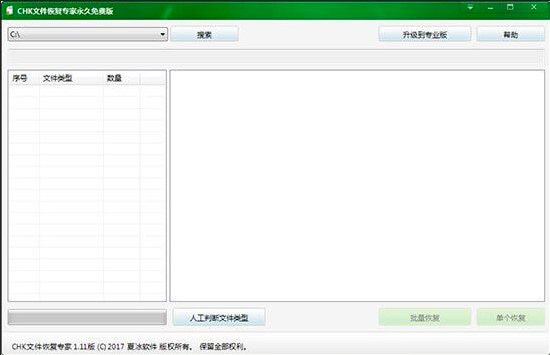 CHK文件恢复专家软件介绍及软件特色介绍