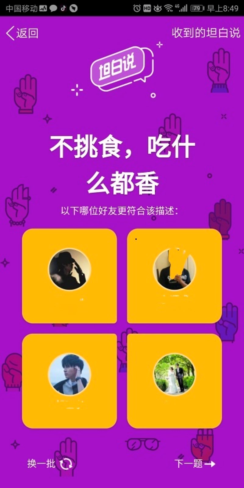 QQ坦白说查看器详细介绍及使用教程