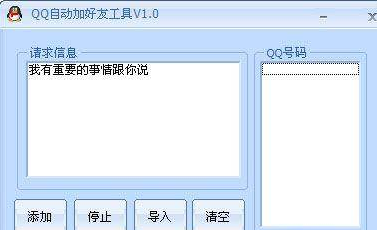qq加好友软件官方下载
