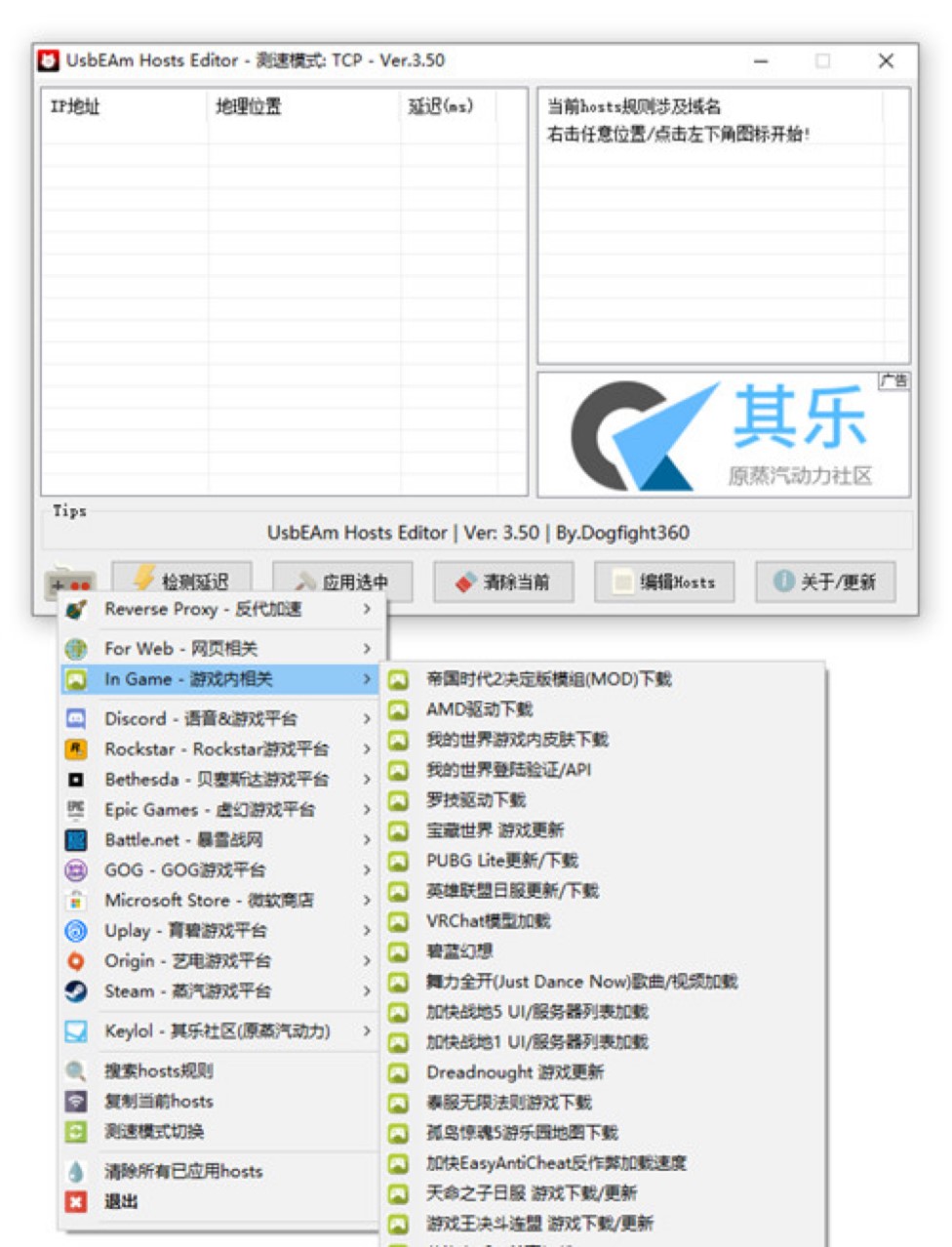 UsbEAm Hosts Editor的新手必备的详细使用教程