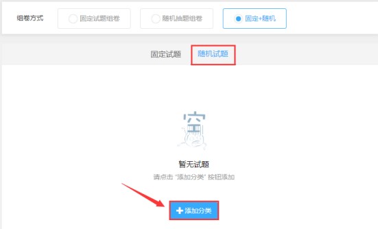 如何使用优考试创建固定加随机试题组卷