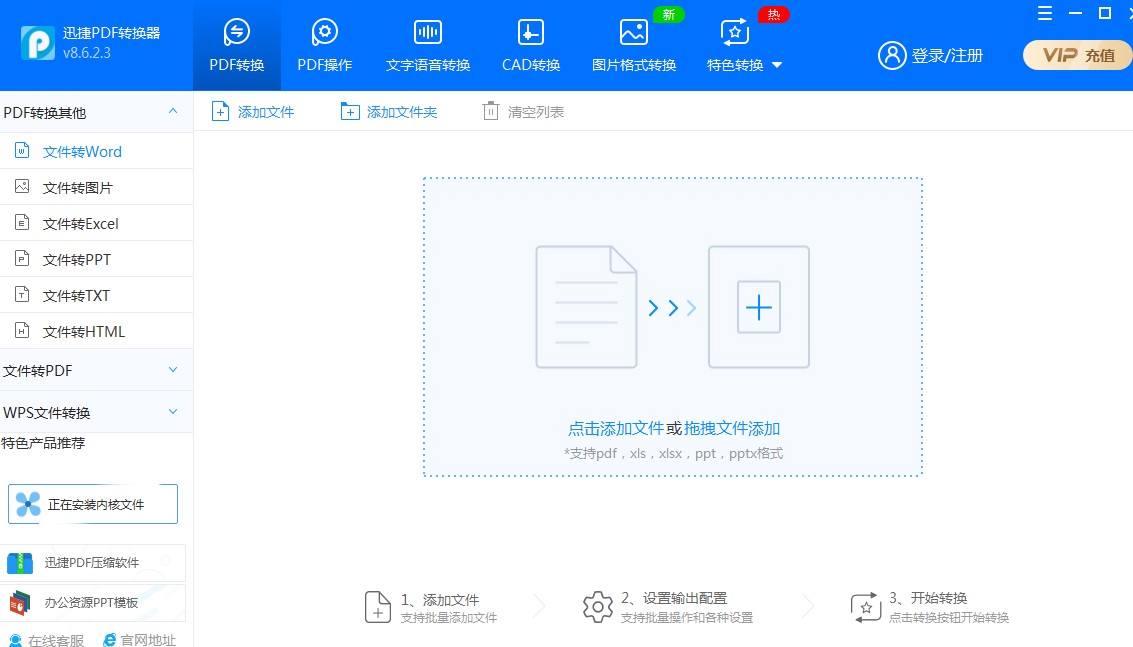 迅捷PDF转换器功能特点和安装教学