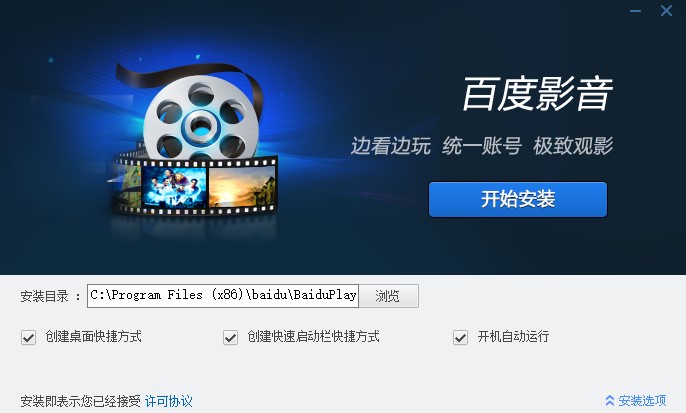 百度影音播放器下载视频方法