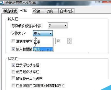 谷歌拼音输入法护眼设置方法介绍