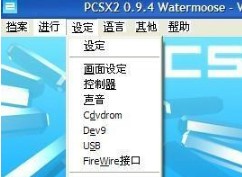 索尼ps2模拟器下载安装及设置技巧