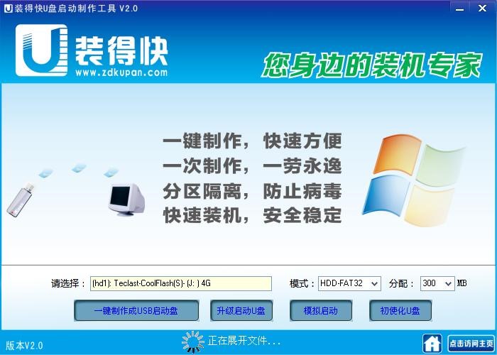 装得快U盘启动制作工具安装系统方法