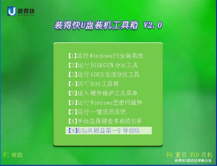 装得快U盘启动制作工具安装系统方法