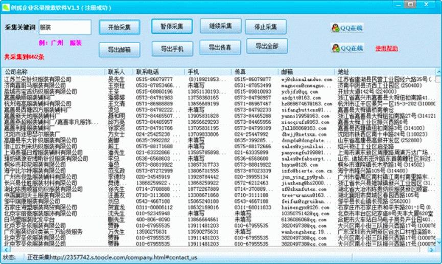创辉企业名录搜索软件功能特色详细介绍