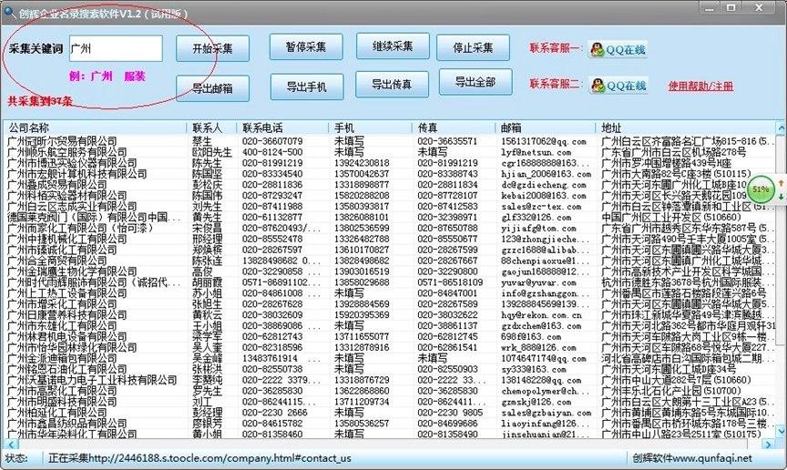 创辉企业名录搜索软件功能特色详细介绍
