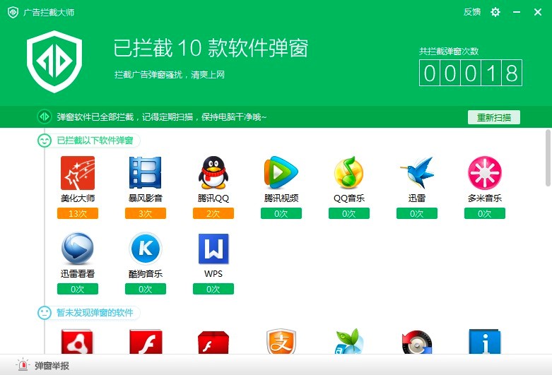 广告拦截大师功能特色详细介绍，实现清爽上网