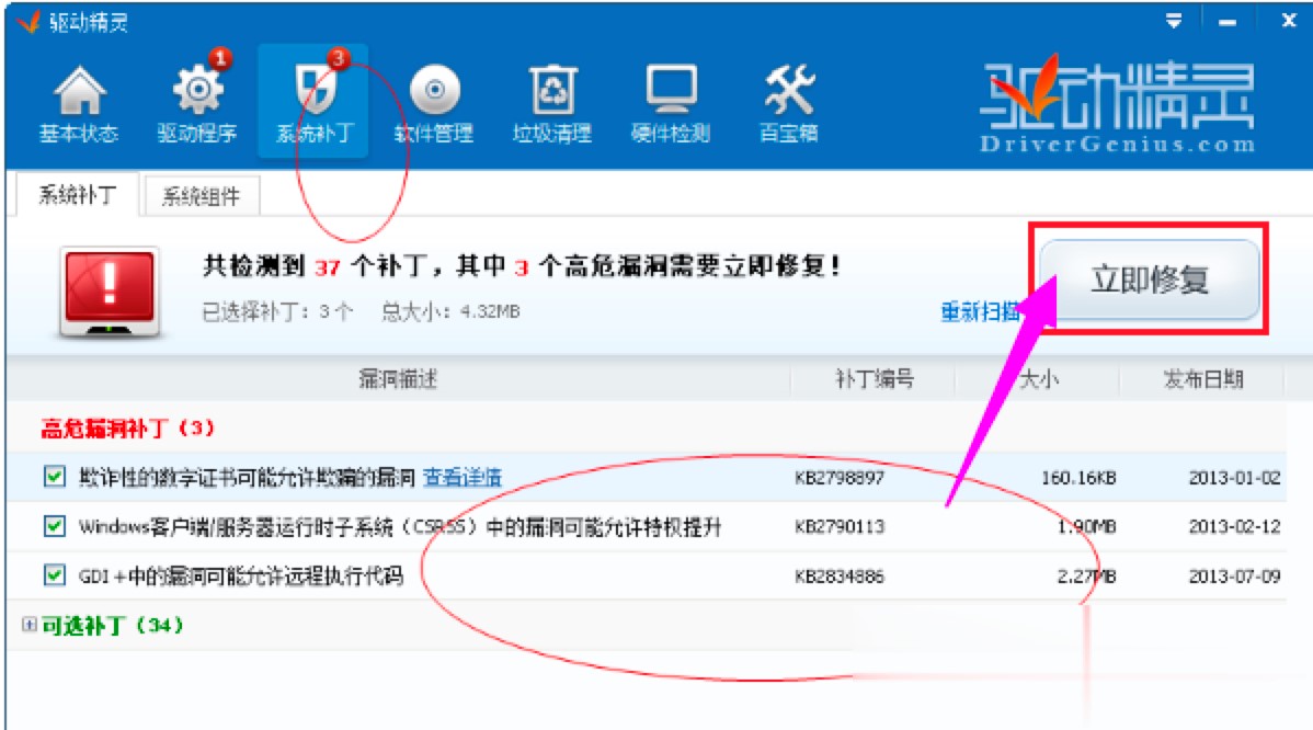 驱动精灵怎么用？驱动精灵详细基础使用教程
