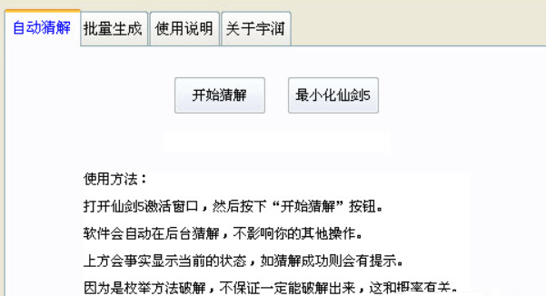 怎么使用仙剑奇侠传五激活码