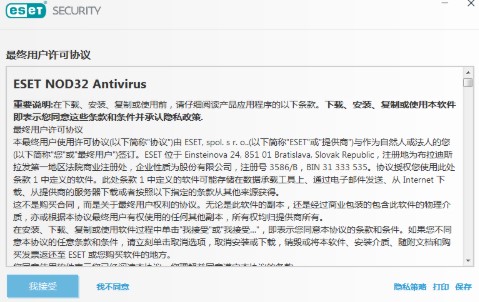 ESET NOD32正式版功能特点及安装教学