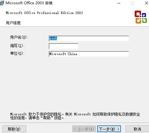 Office 2003 SP3 五合一精简版下载安装详情