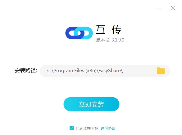 互传备份助手下载安装详情