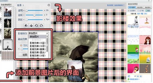 教你如何使用可牛影像进行完美抠图