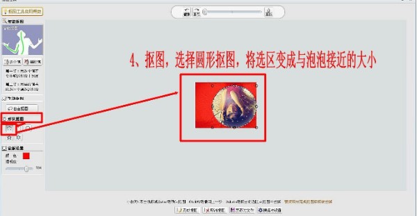 教你如何使用可牛影像进行完美抠图