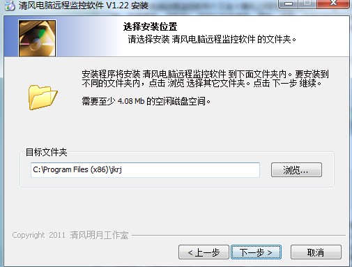 清风电脑远程监控器功能和安装步骤