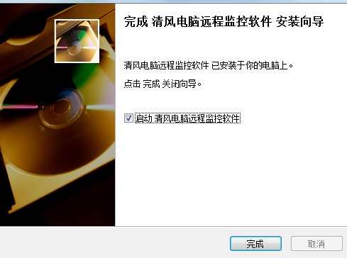 清风电脑远程监控器功能和安装步骤