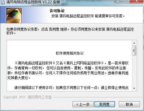 清风电脑远程监控器功能和安装步骤