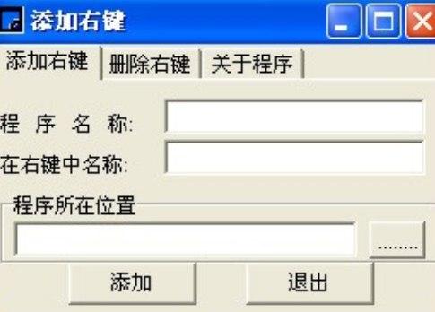 鼠标右键菜单设置软件特性及功能介绍
