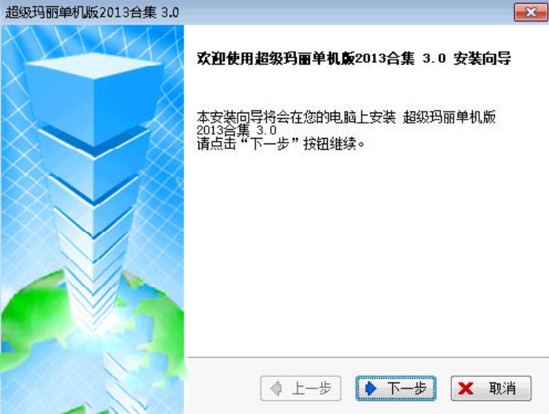 超级玛丽2013安装使用