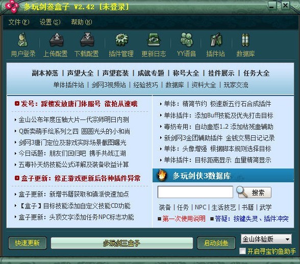 多玩剑三盒子及剑网3新手入门攻略介绍