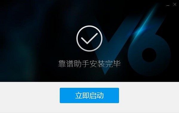 靠谱助手全屏缩小退出方法教程