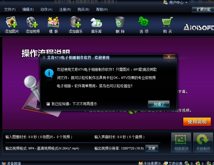 艾奇KTV电子相册功能特点介绍和安装教学