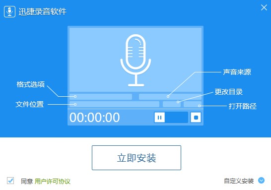  如何安装迅捷录音？详细安装教学