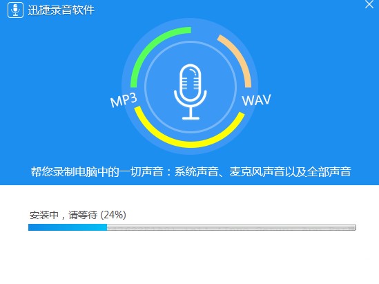  如何安装迅捷录音？详细安装教学